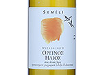 Orinos Helios White,2013