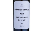 OWNER'S Choice Ana Sauvignon Blanc,2014