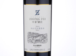 Zhongfei Reserve Shiraz,2014