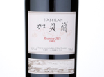 Jia Bei Lan Reserve,2015