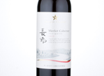 Grande Polaire Nagano Merlot Cabernet,2015
