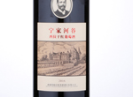 Xinjiang Chateau Changyu Ningjiahegu Shiraz Dry Red Wine,2016