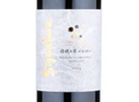 Chateau Mercian Kikyogahara Merlot Signature,2014