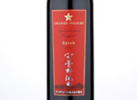 Grande Polaire Azuminoikeda Vineyard Syrah,2014