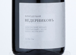 Vedernikov Vinery Tsimlyanskiy Cherniy/Sibirkoviy Extra Brut,2017