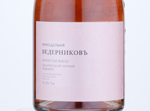 Vedernikov Vinery Tsimlyanskiy Cherniy Brut Rose,2017