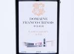 Domaine Franco-Chinois East Garden,2014