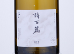 ShiBaiPian Reserve Chardonnay,2016