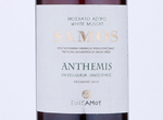 Samos Anthemis,2013