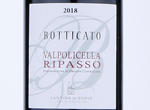Botticato Valpolicella Ripasso, 2018