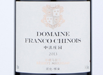 Domaine Franco-Chinois Reserve Marselan,2013