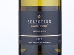 Selection Narince - Emir,2018