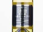 Grand Chânmoris Barrel Fermented Matsumoto-Chardonnay,2022