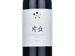 Chateau Mercian Kataoka,2023