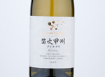 Château Mercian Fuefuki Koshu Gris de Gris,2019