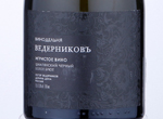 Vedernikov Vinery Tsimlyanskiy Cherniy Brut,2017
