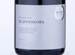 Vedernikov Vinery Tsimlyanskiy Cherniy/Sibirkoviy Extra Brut,2017