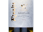 Chateau Mercian Hokushin Right Bank Chardonnay Rivali,2024